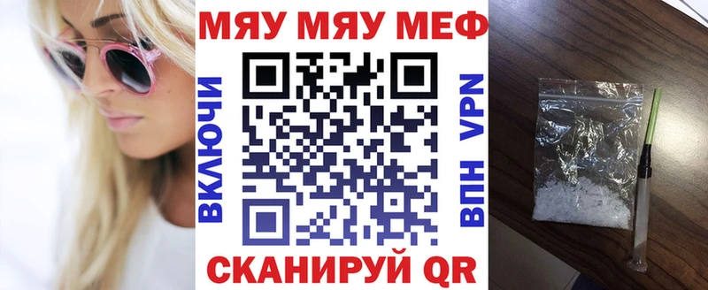 МЕФ мяу мяу Зерноград